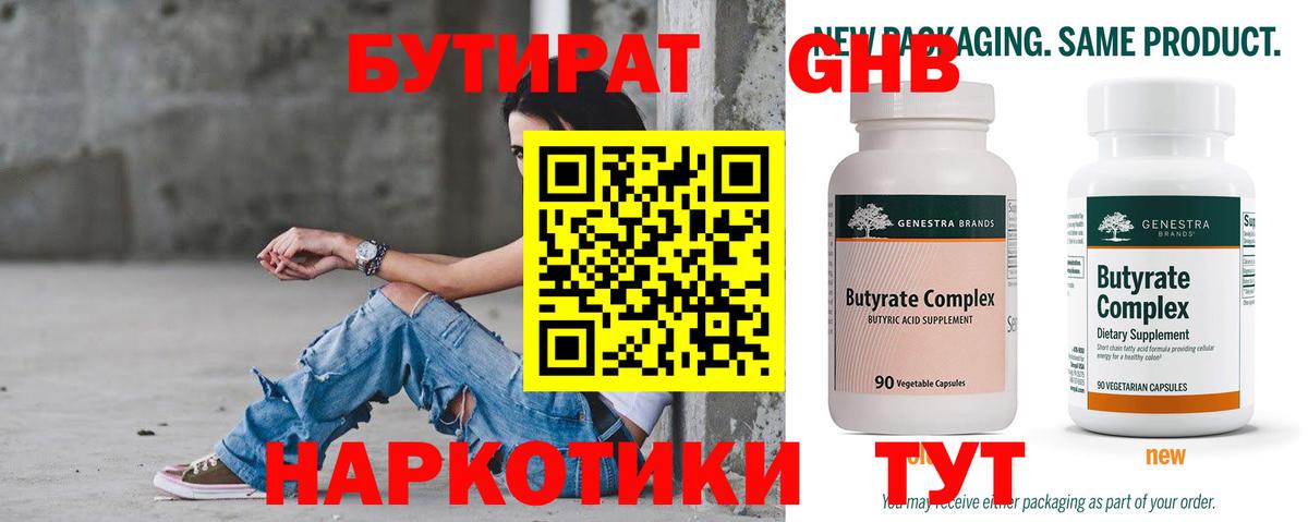 Дмитров  Бутират  Вход с VPN  БУТИРАТ BDO 33% 