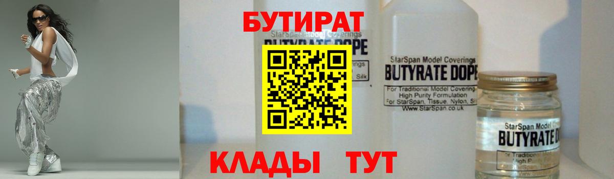 БУТИРАТ BDO Дмитров