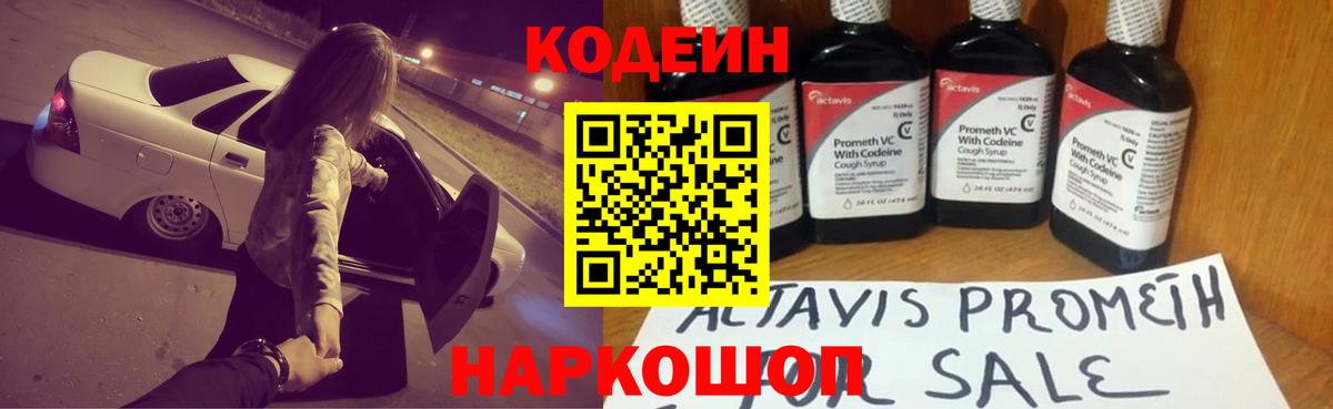 Кодеин напиток Lean (лин) Дмитров