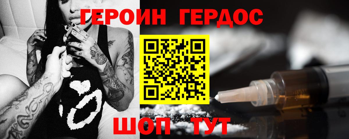 Героин Heroin  Вход с VPN  Дмитров 