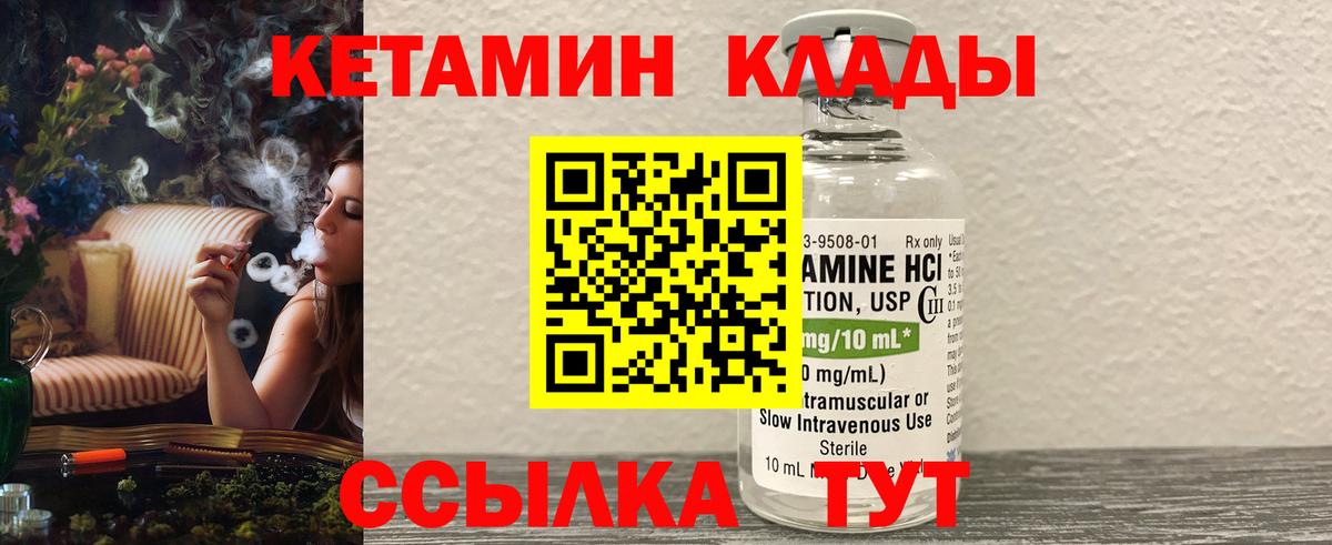 Дмитров  КЕТАМИН VHQ  Вход с VPN  Кетамин VHQ 